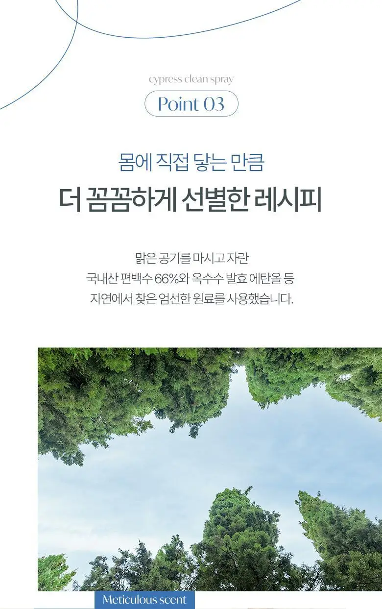 [탈취만족100%] 라운드어라운드 편백 클린 스프레이(90ml,160ml,리필기획) 상세페이지 19